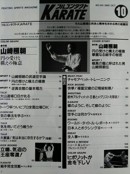 フルコンタクトKARATE104