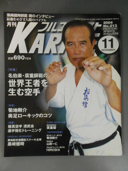 フルコンタクトKARATE213
