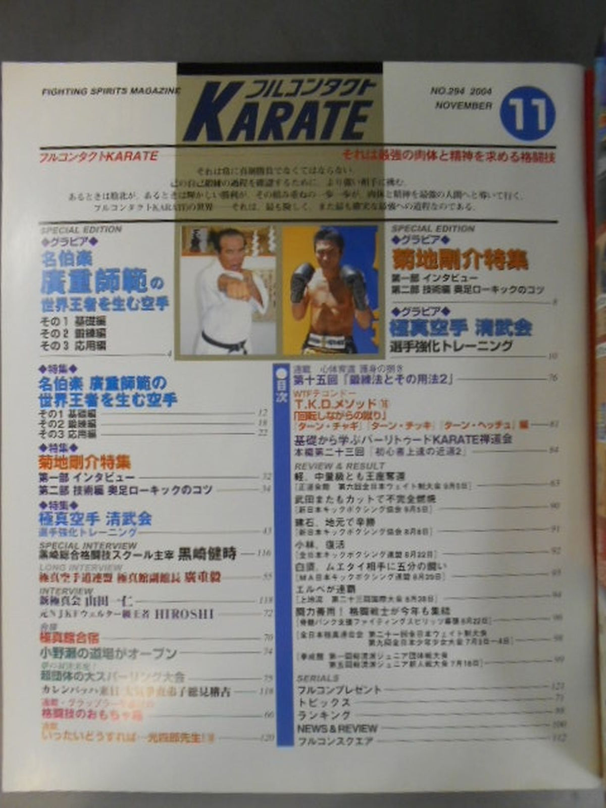 フルコンタクトKARATE213