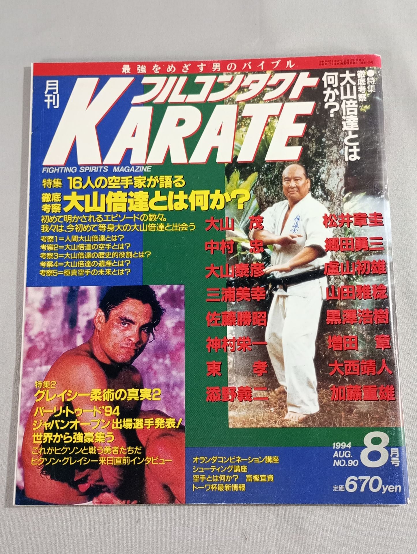 Full Contact KARATE90