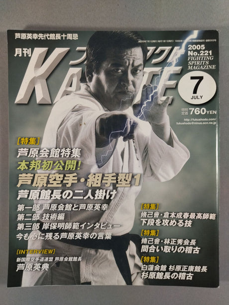 フルコンタクトKARATE221