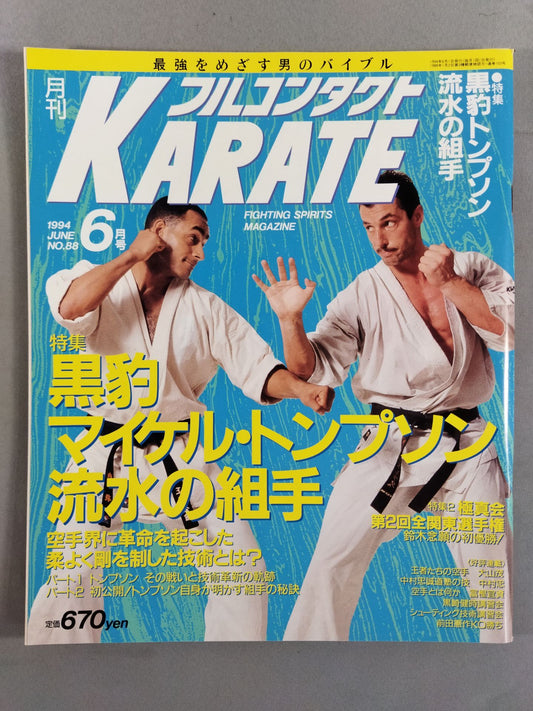 フルコンタクトKARATE88