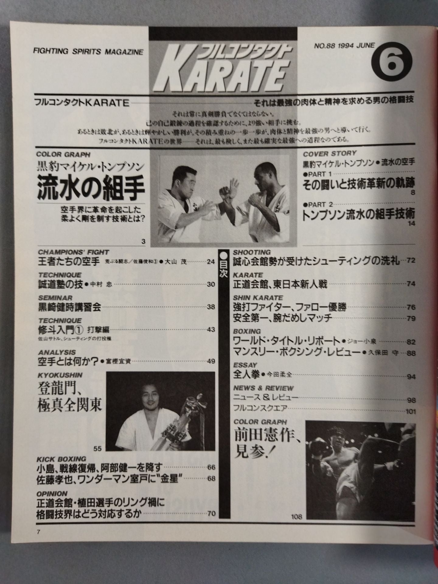フルコンタクトKARATE88
