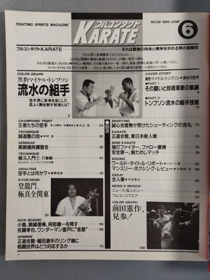 フルコンタクトKARATE88