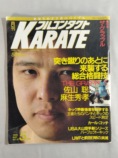 フルコンタクトKARATE15