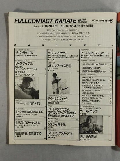 フルコンタクトKARATE15
