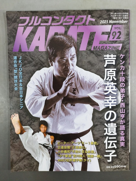 Full Contact KARATE Magazine Vol.92