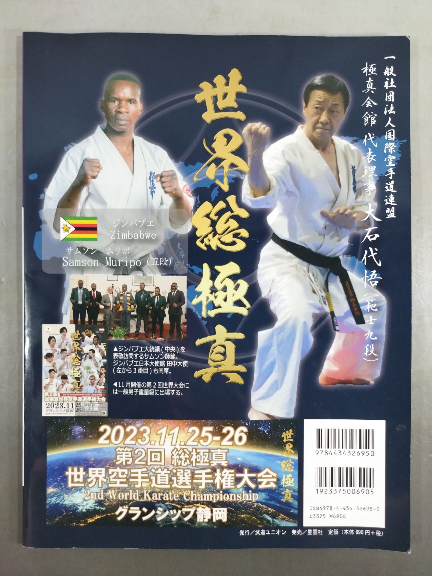 Full Contact KARATE Magazine Vol.92