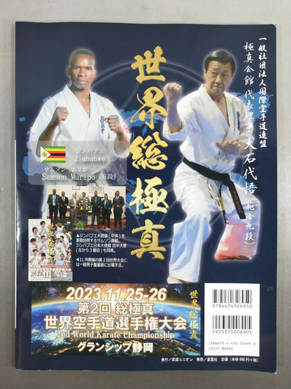 Full Contact KARATE Magazine Vol.92