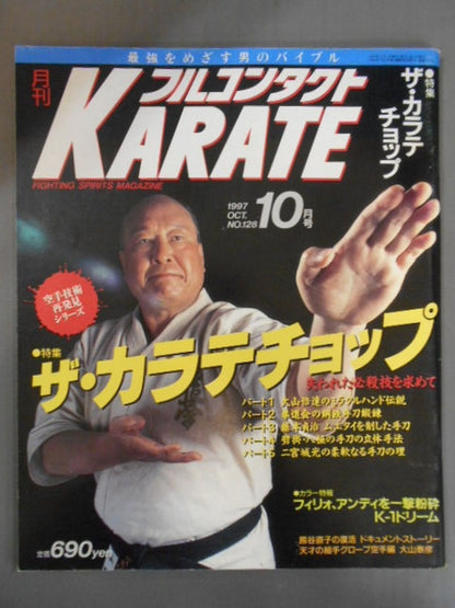 フルコンタクトKARATE128