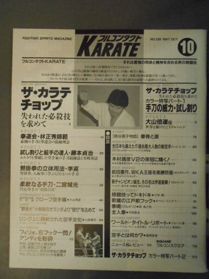 フルコンタクトKARATE128