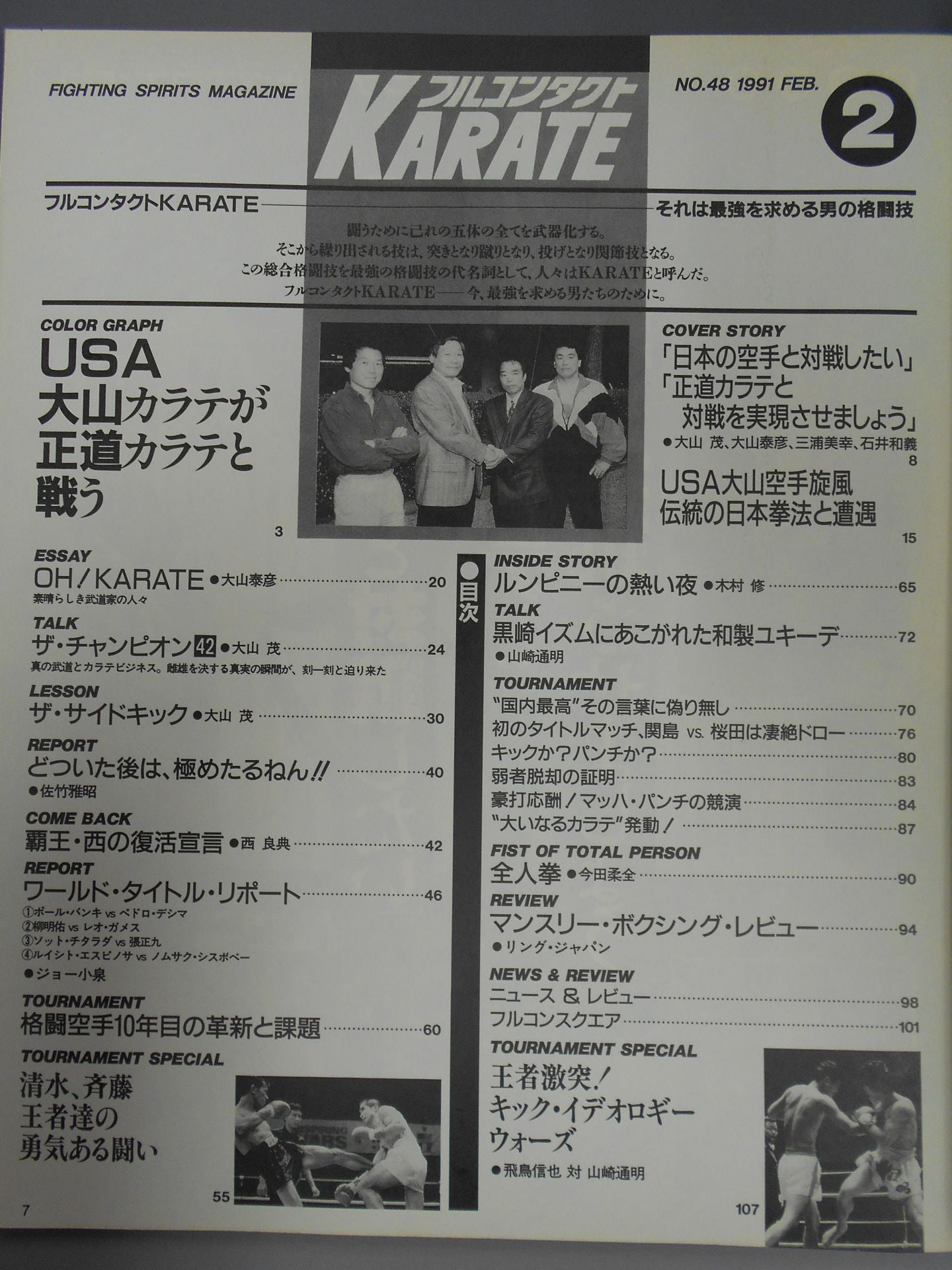 フルコンタクトKARATE48