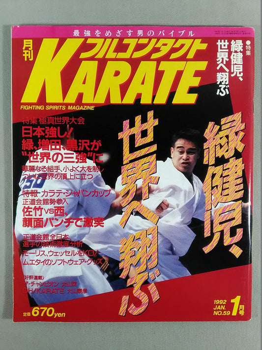 フルコンタクトKARATE59