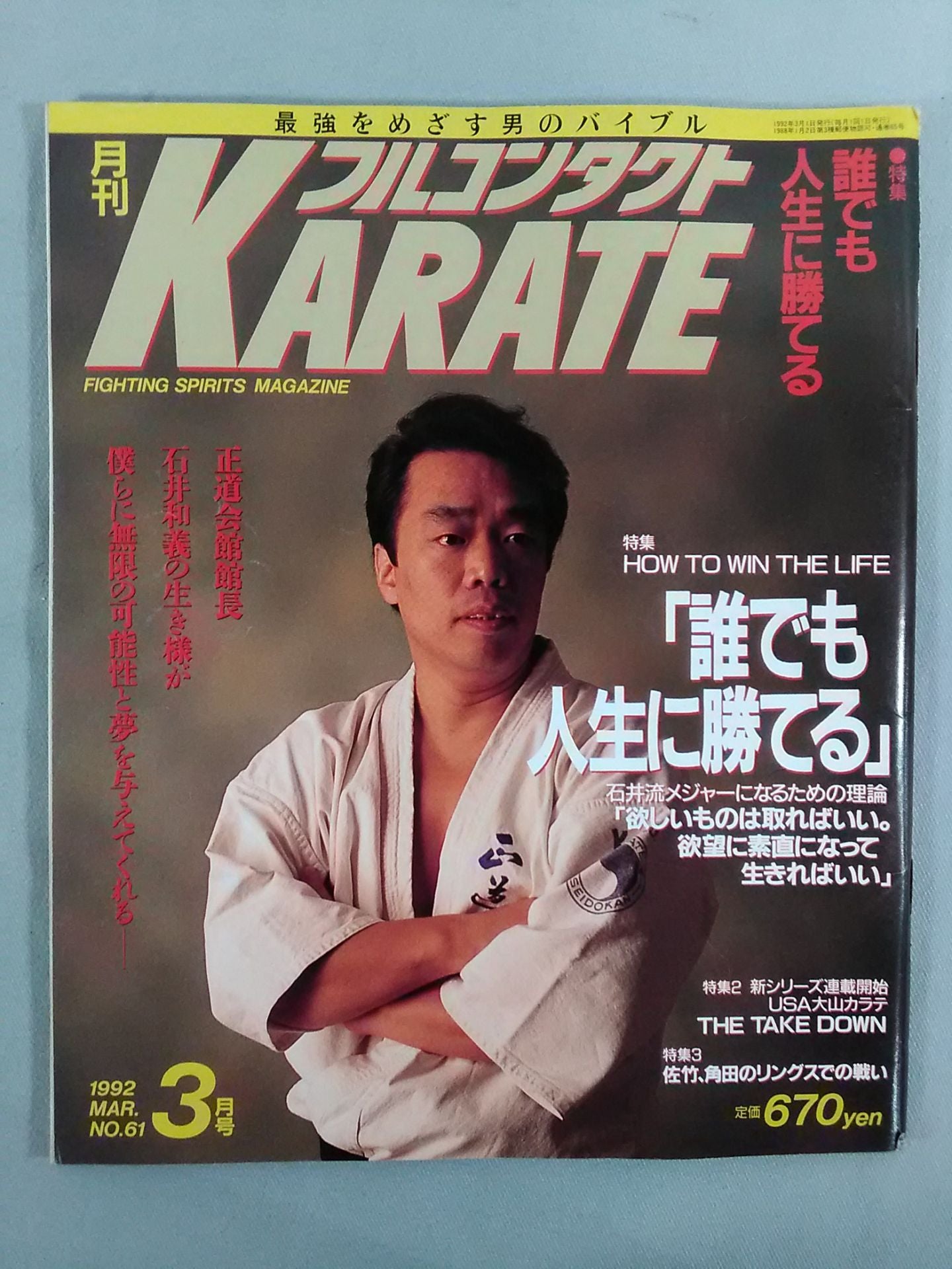 フルコンタクトKARATE61