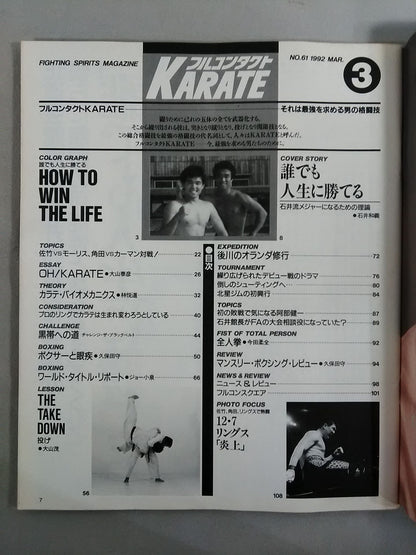 フルコンタクトKARATE61