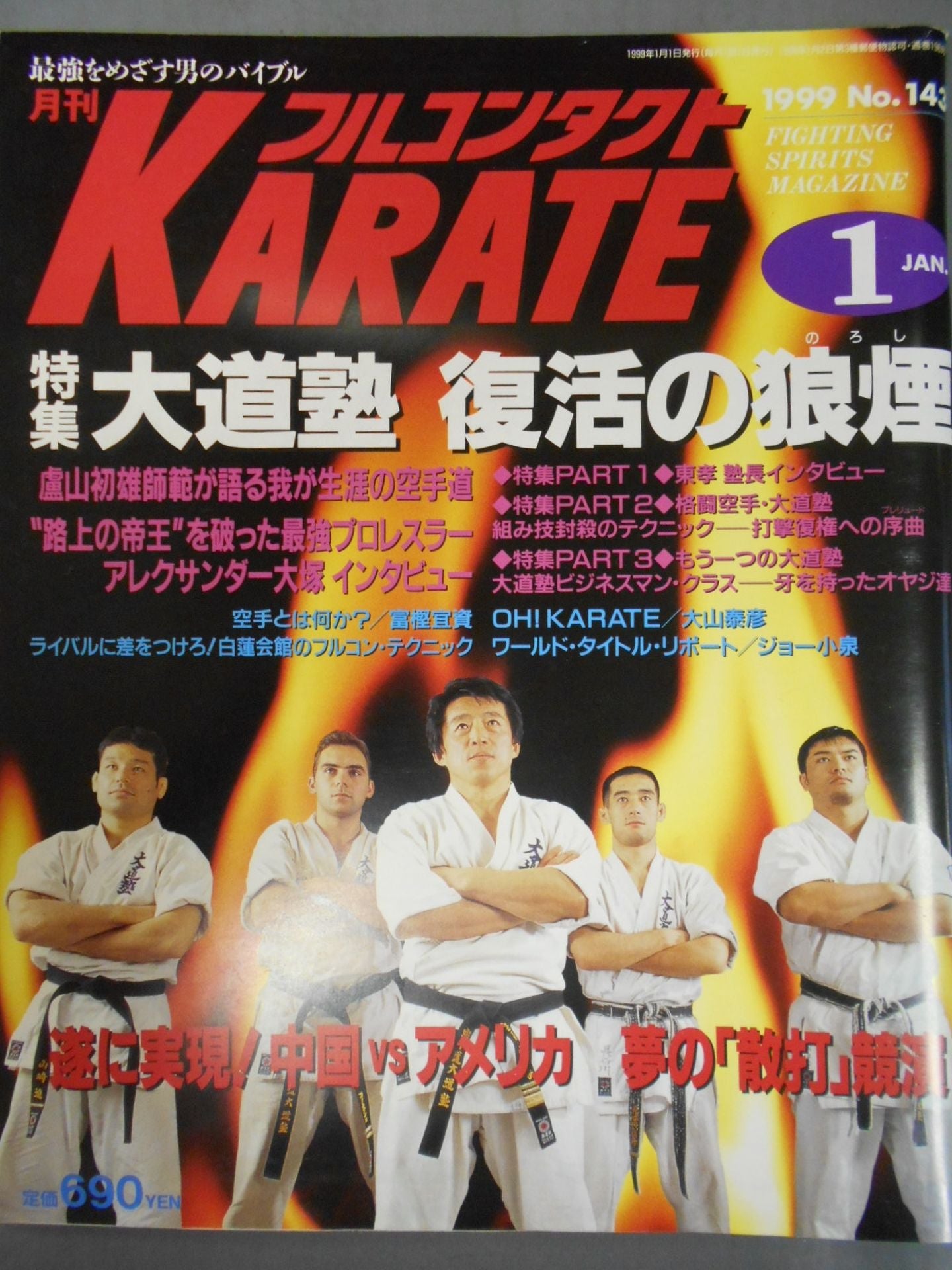 フルコンタクトKARATE143