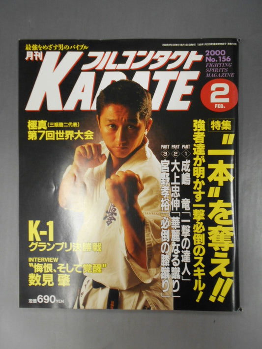 フルコンタクトKARATE156