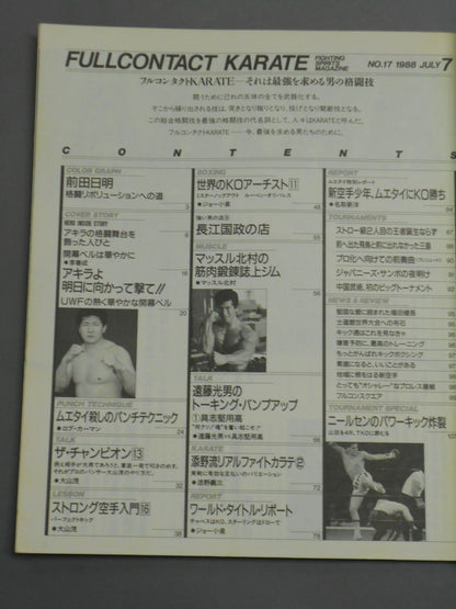 フルコンタクトKARATE17