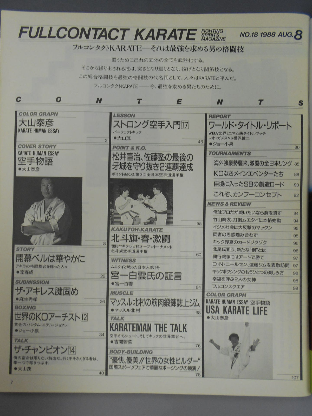 フルコンタクトKARATE18