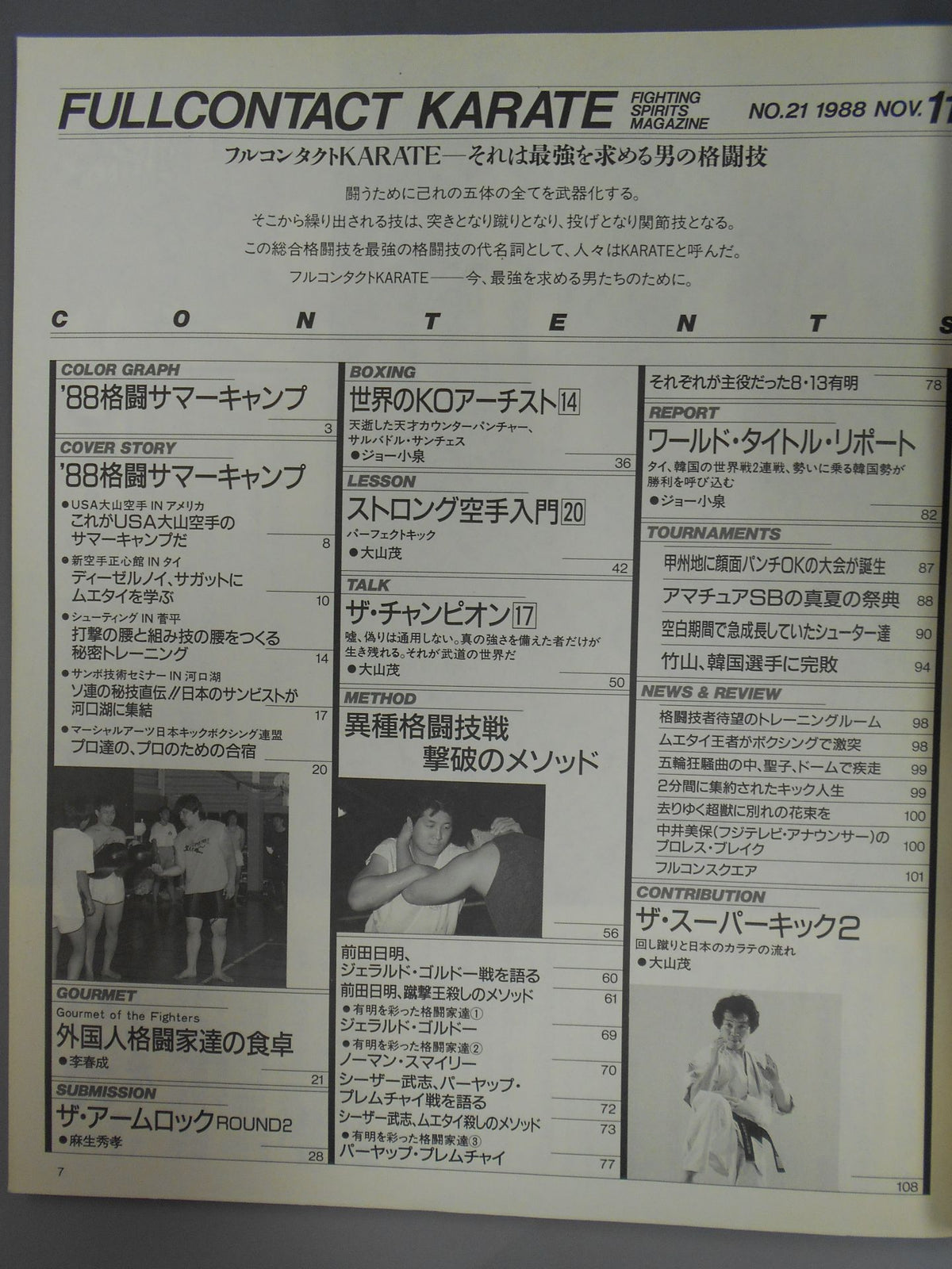 フルコンタクトKARATE21