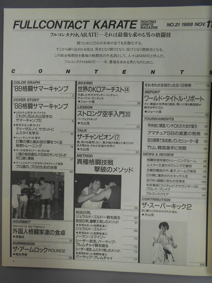 フルコンタクトKARATE21