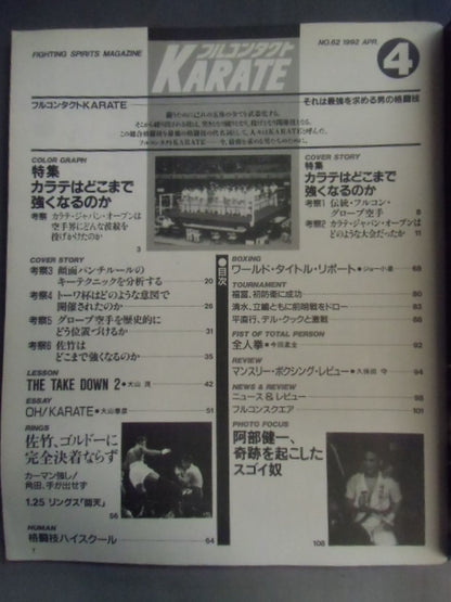 フルコンタクトKARATE62