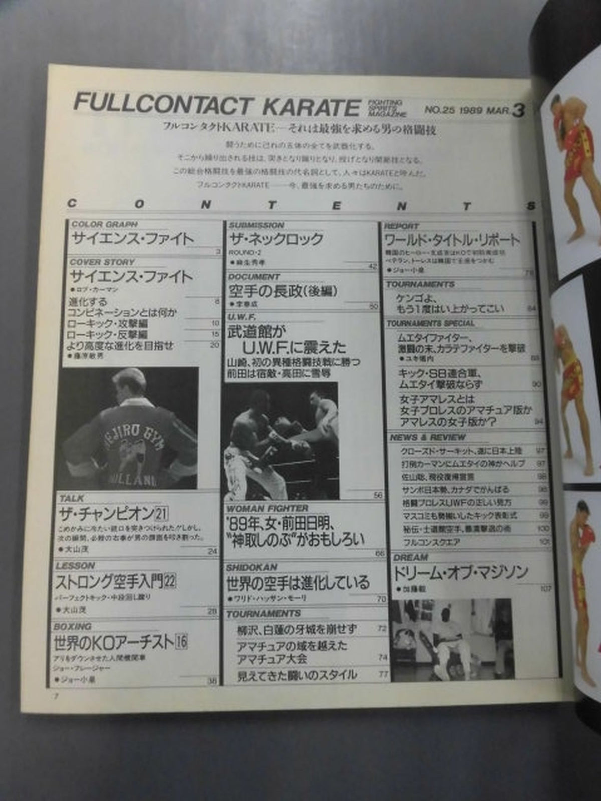 フルコンタクトKARATE25