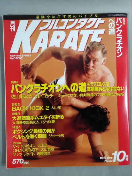 フルコンタクトKARATE32