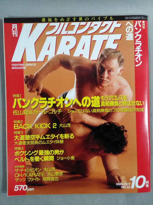 Full Contact KARATE32