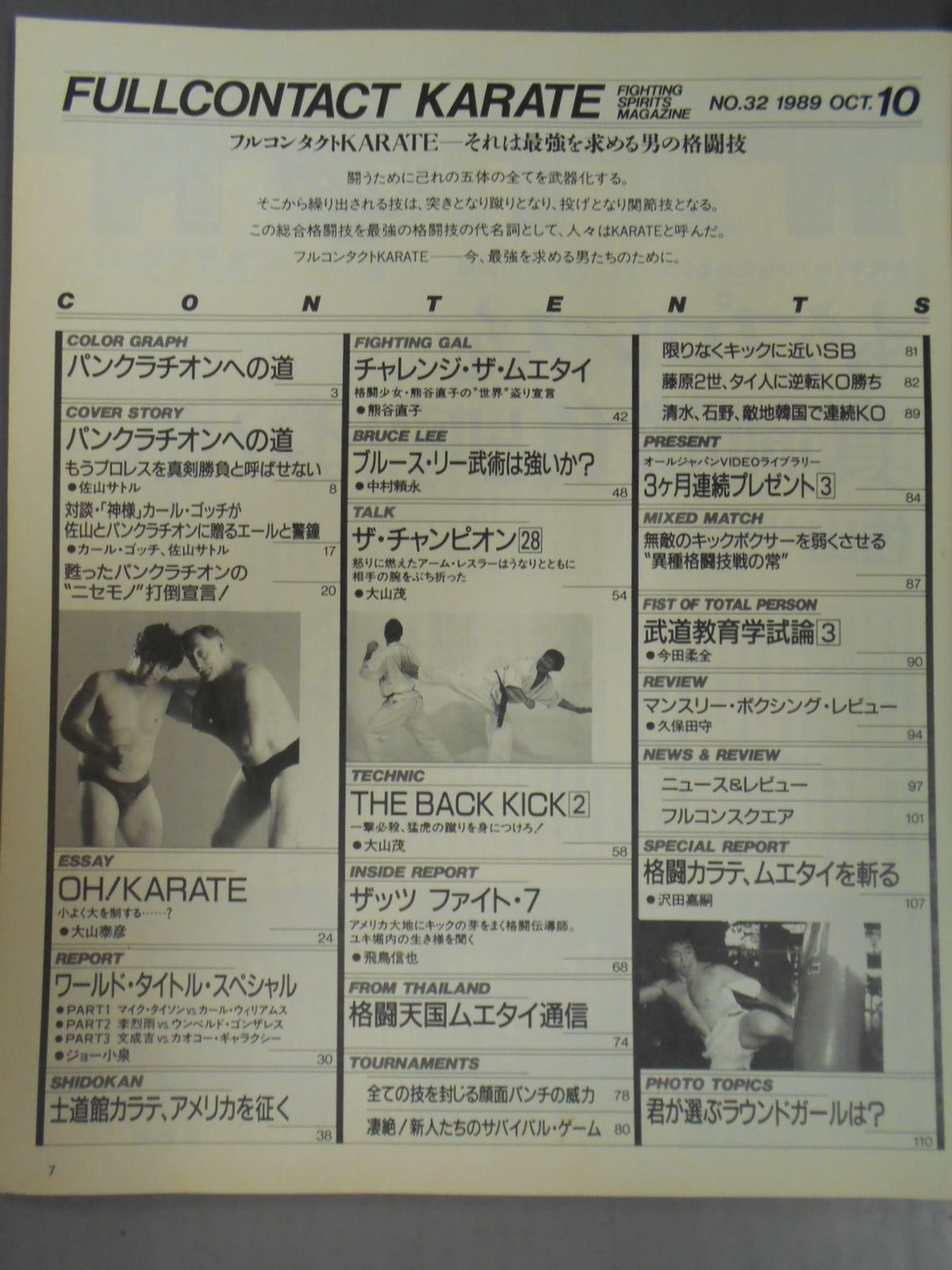 フルコンタクトKARATE32