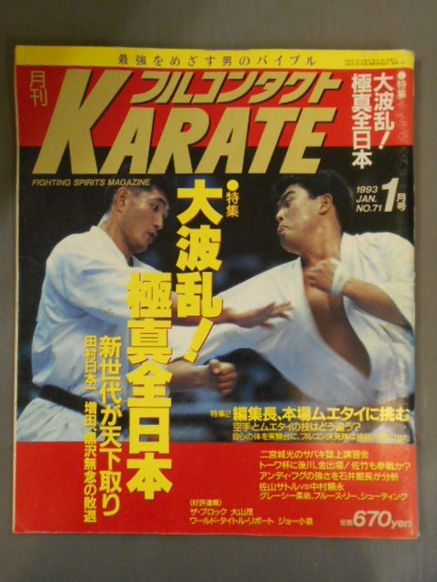 フルコンタクトKARATE71