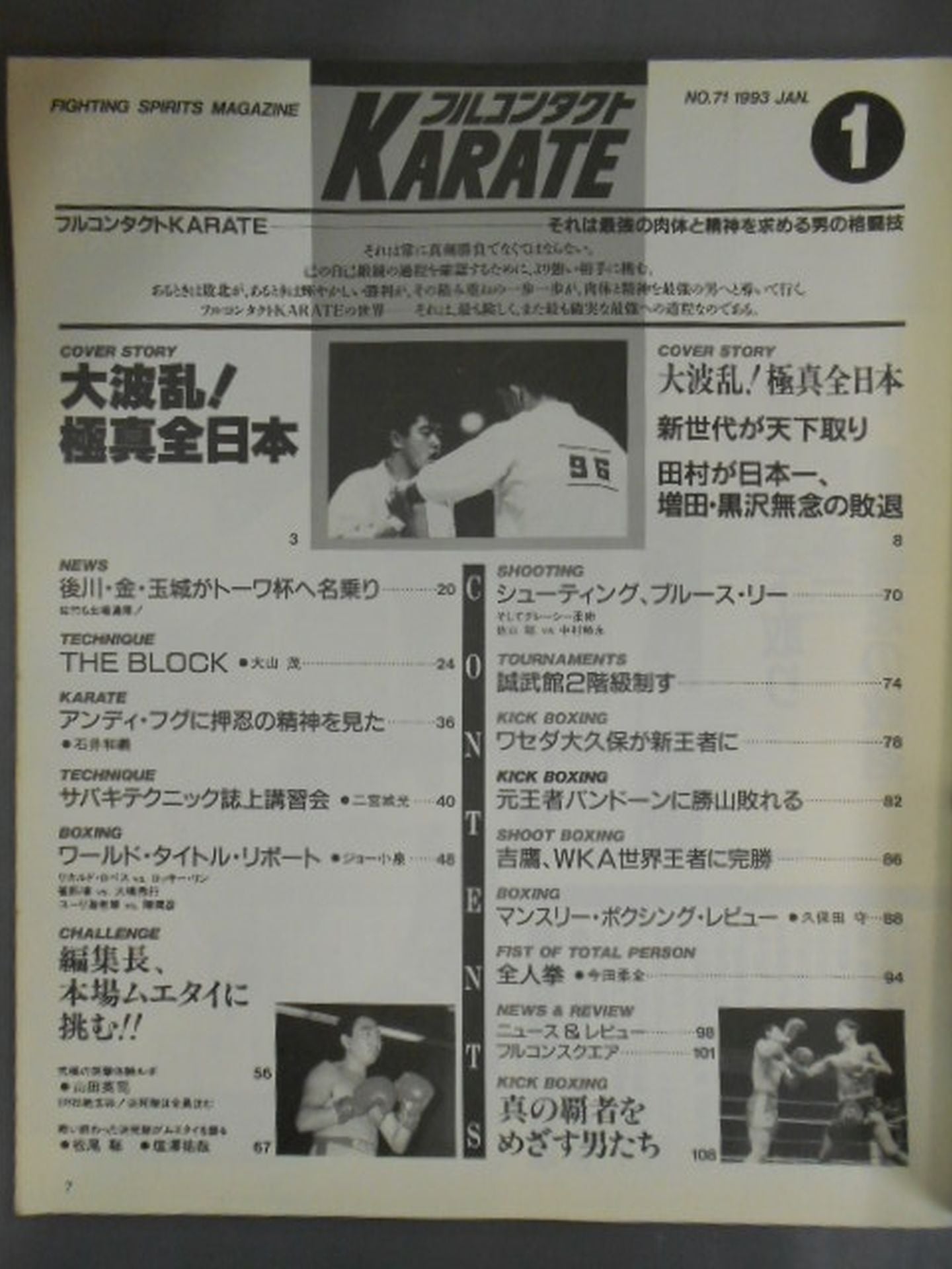 フルコンタクトKARATE71