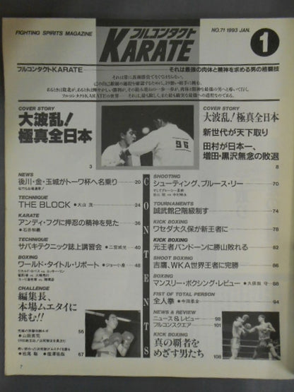 フルコンタクトKARATE71