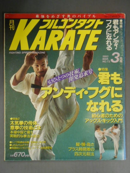 フルコンタクトKARATE73