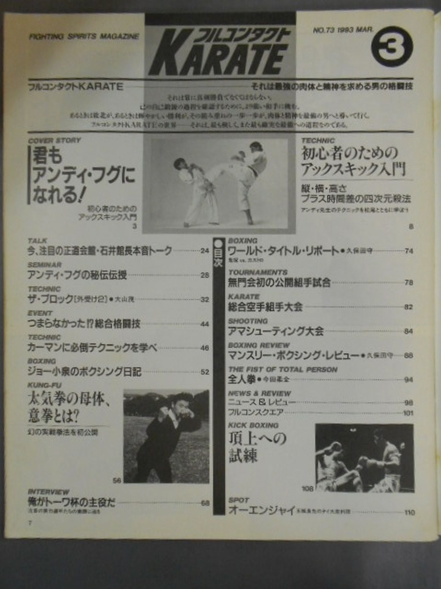 フルコンタクトKARATE73
