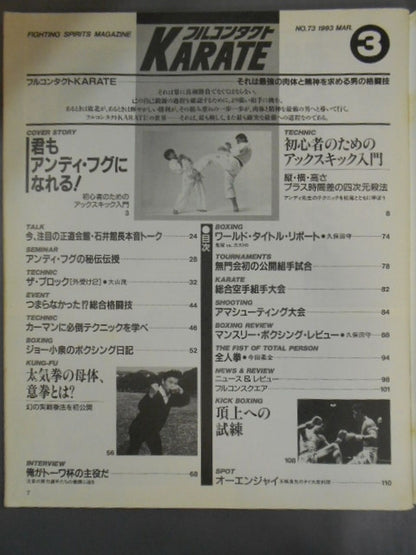 フルコンタクトKARATE73