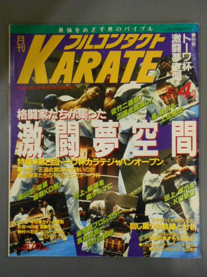 フルコンタクトKARATE74