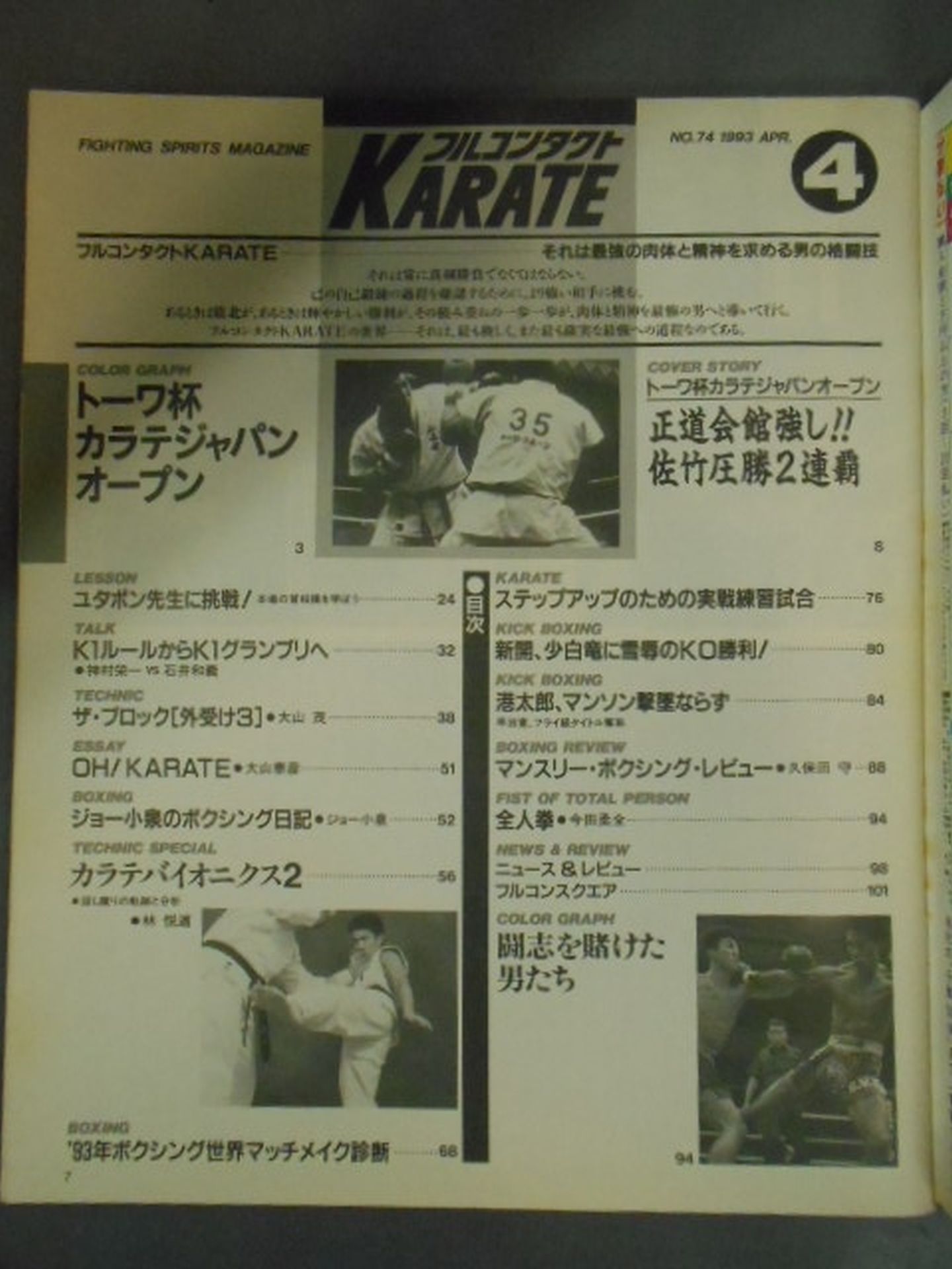 フルコンタクトKARATE74