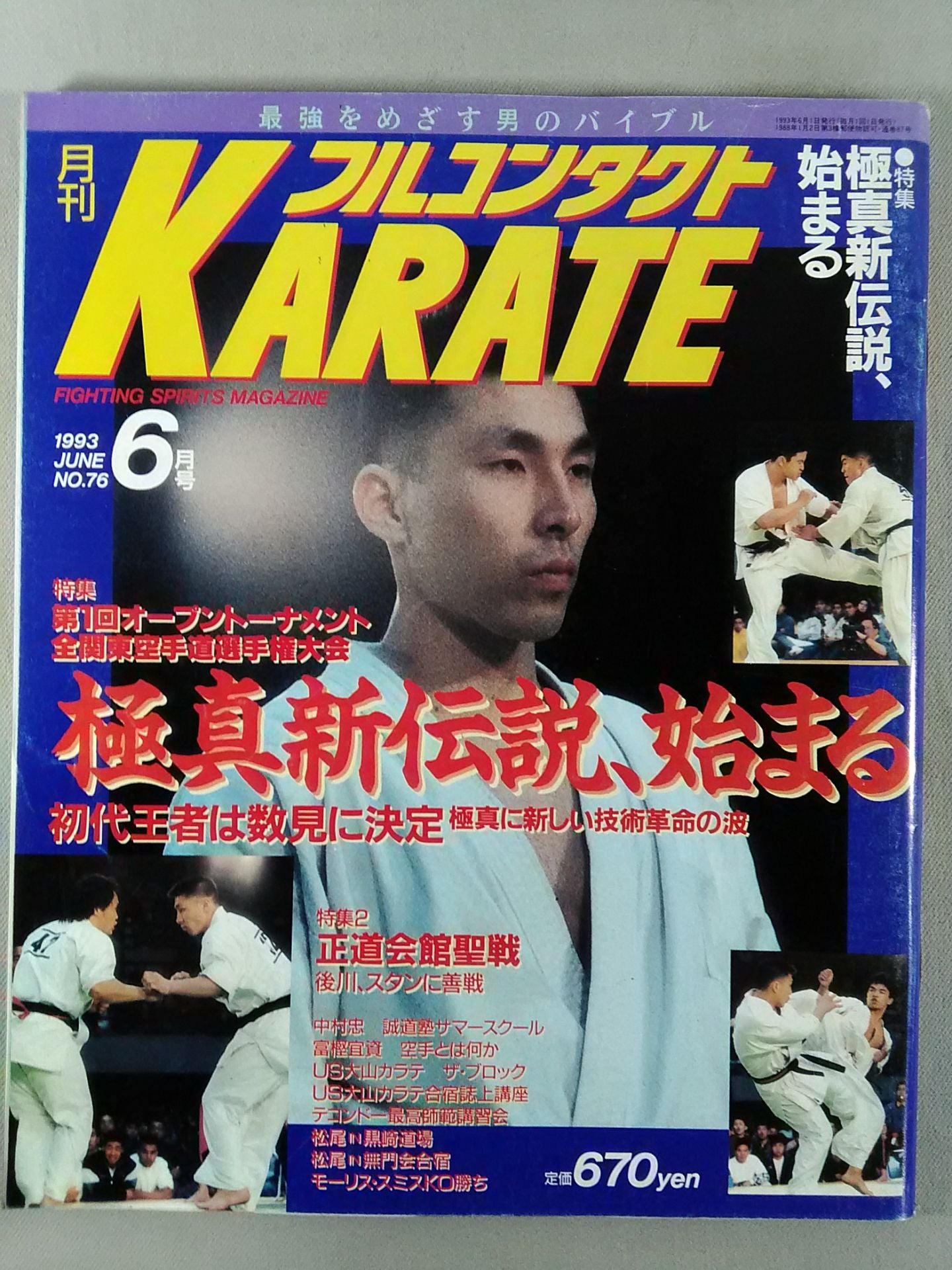 フルコンタクトKARATE76