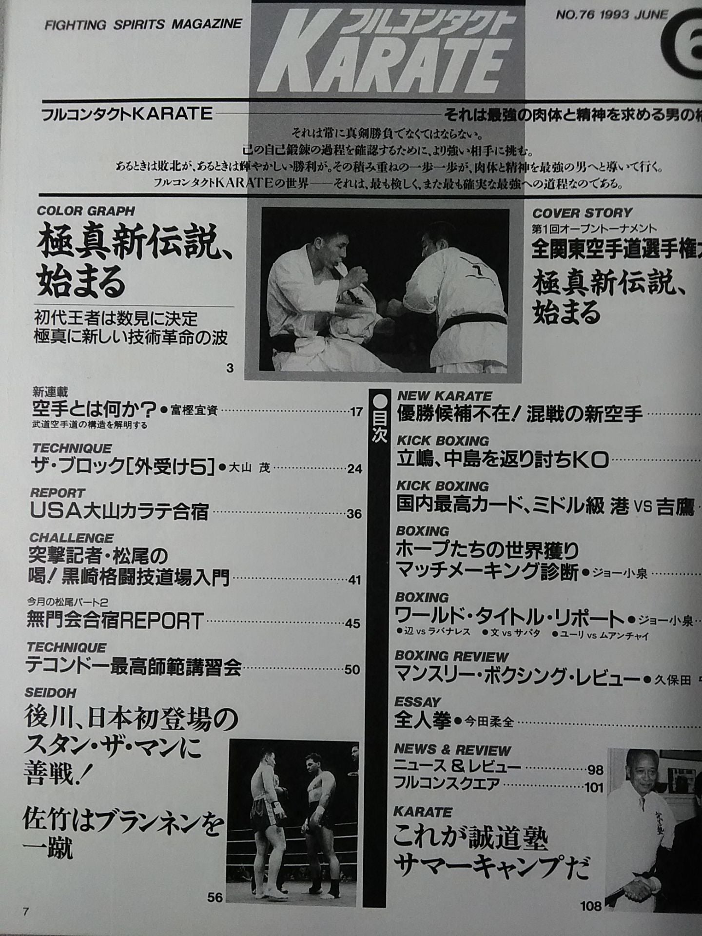 フルコンタクトKARATE76