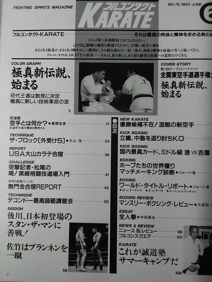 フルコンタクトKARATE76
