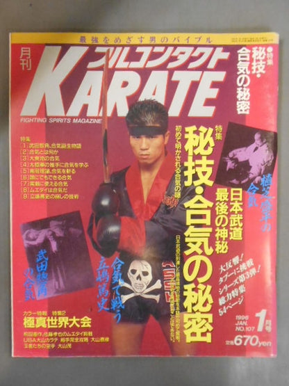 フルコンタクトKARATE107