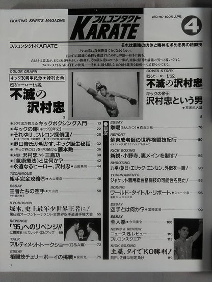 フルコンタクトKARATE110