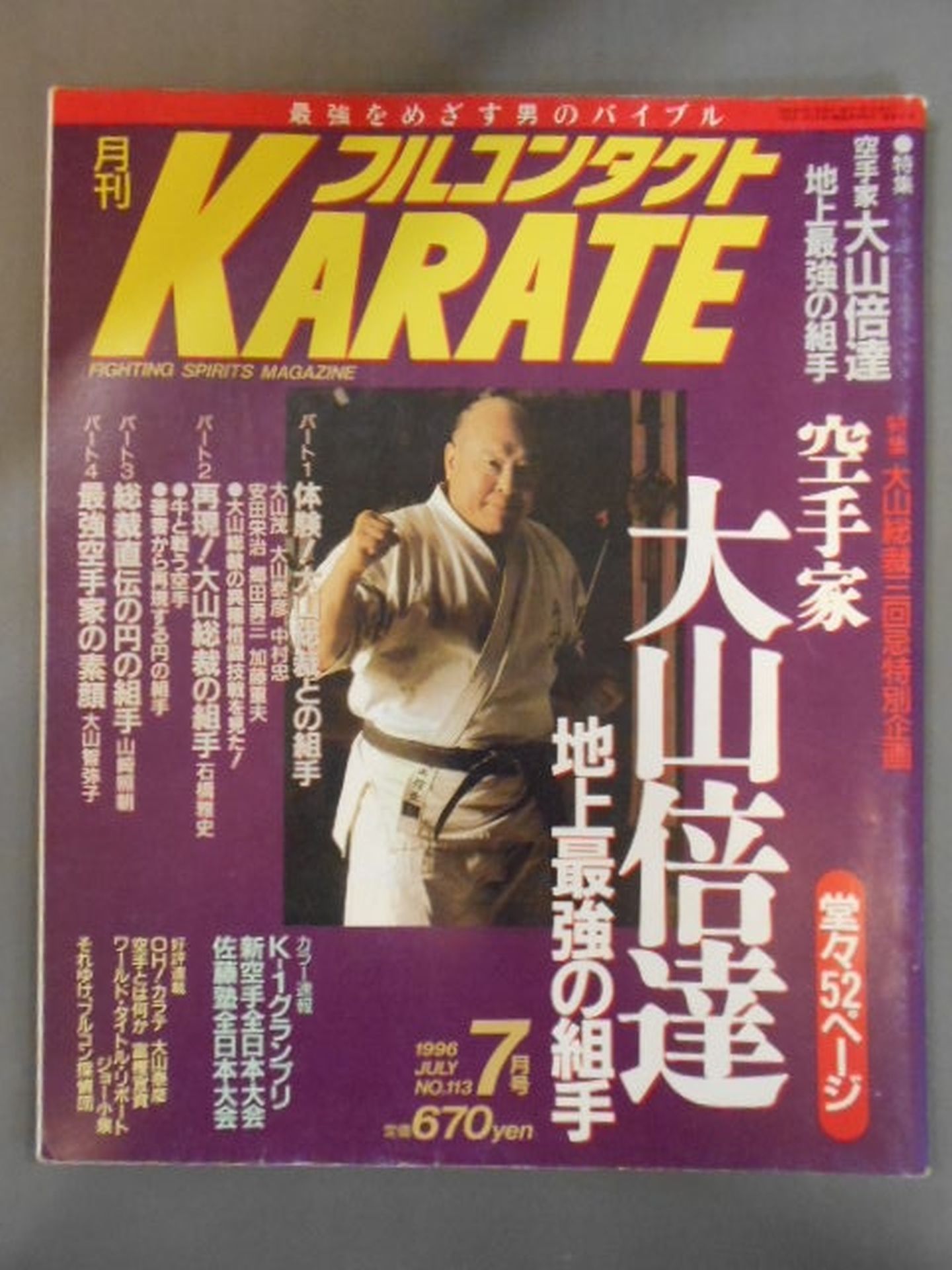 Full Contact KARATE113