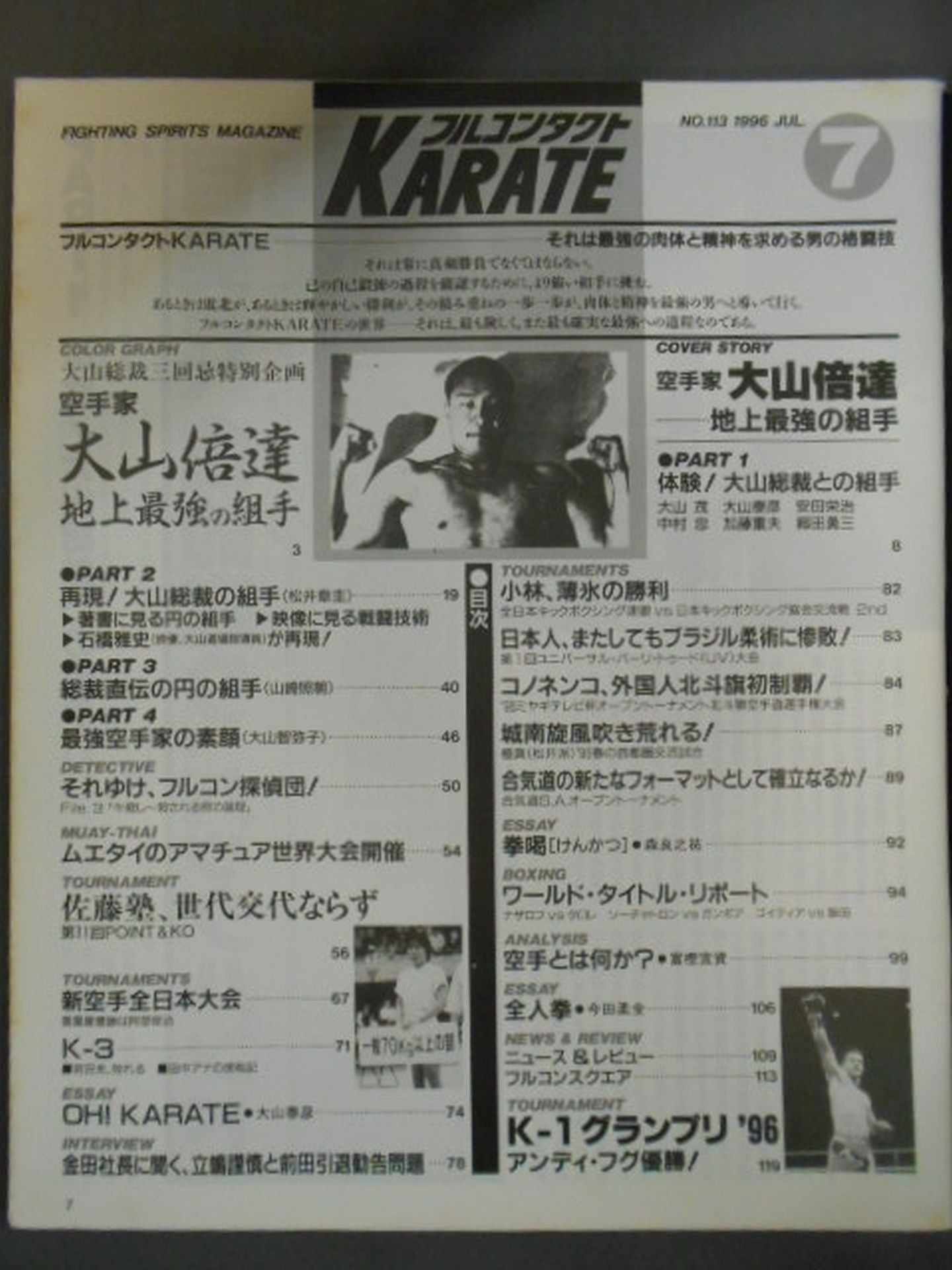 Full Contact KARATE113