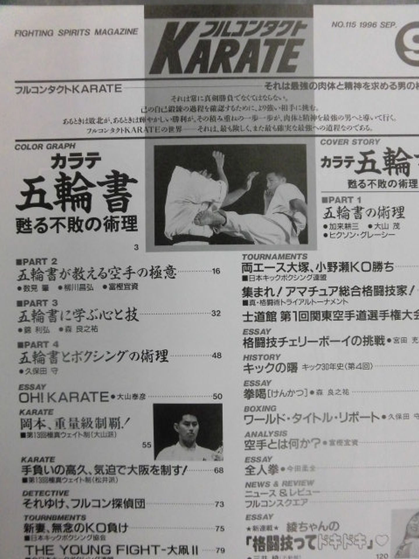 フルコンタクトKARATE115
