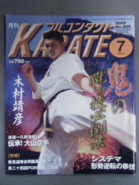 フルコンタクトKARATE269