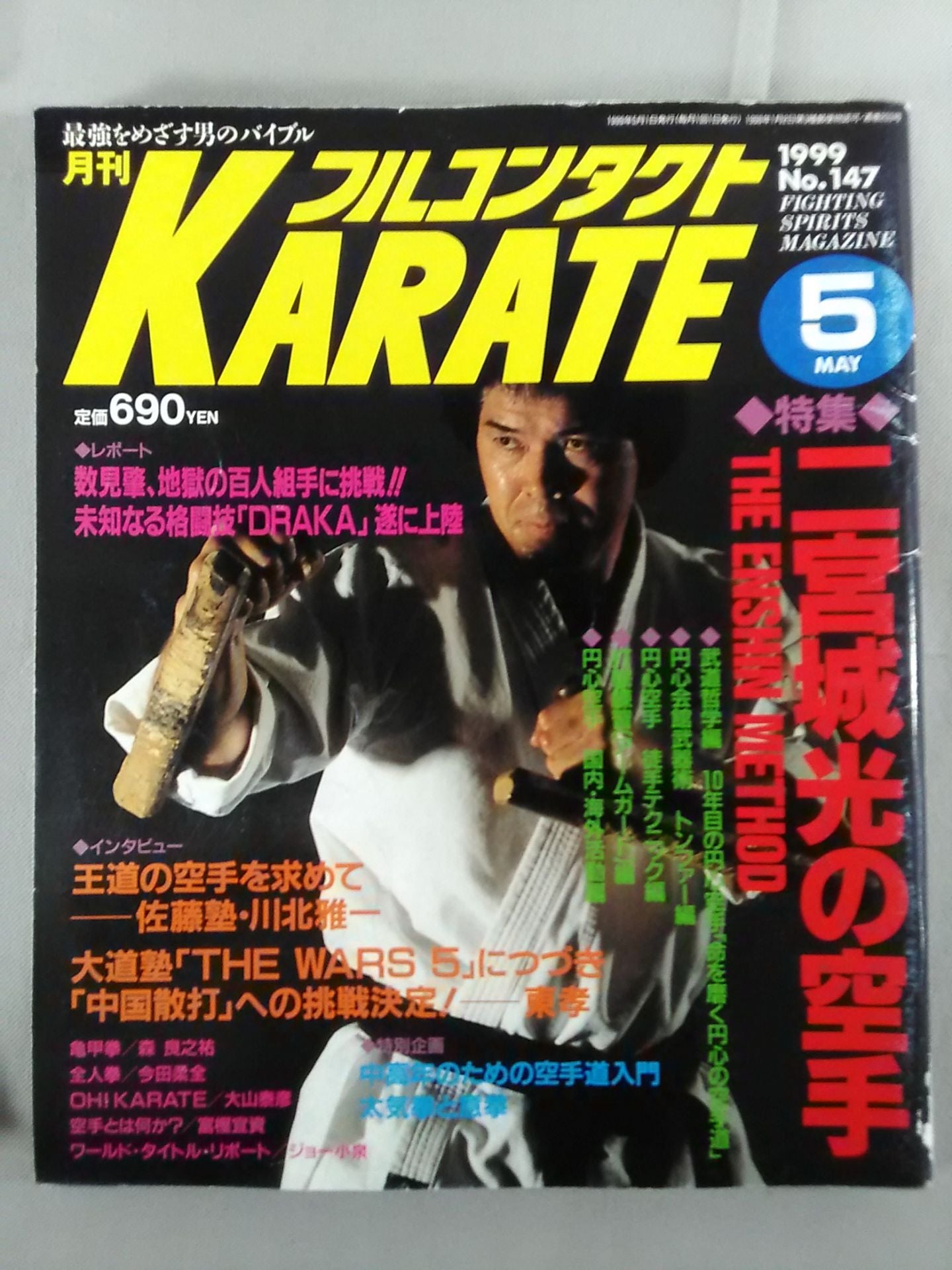 フルコンタクトKARATE147