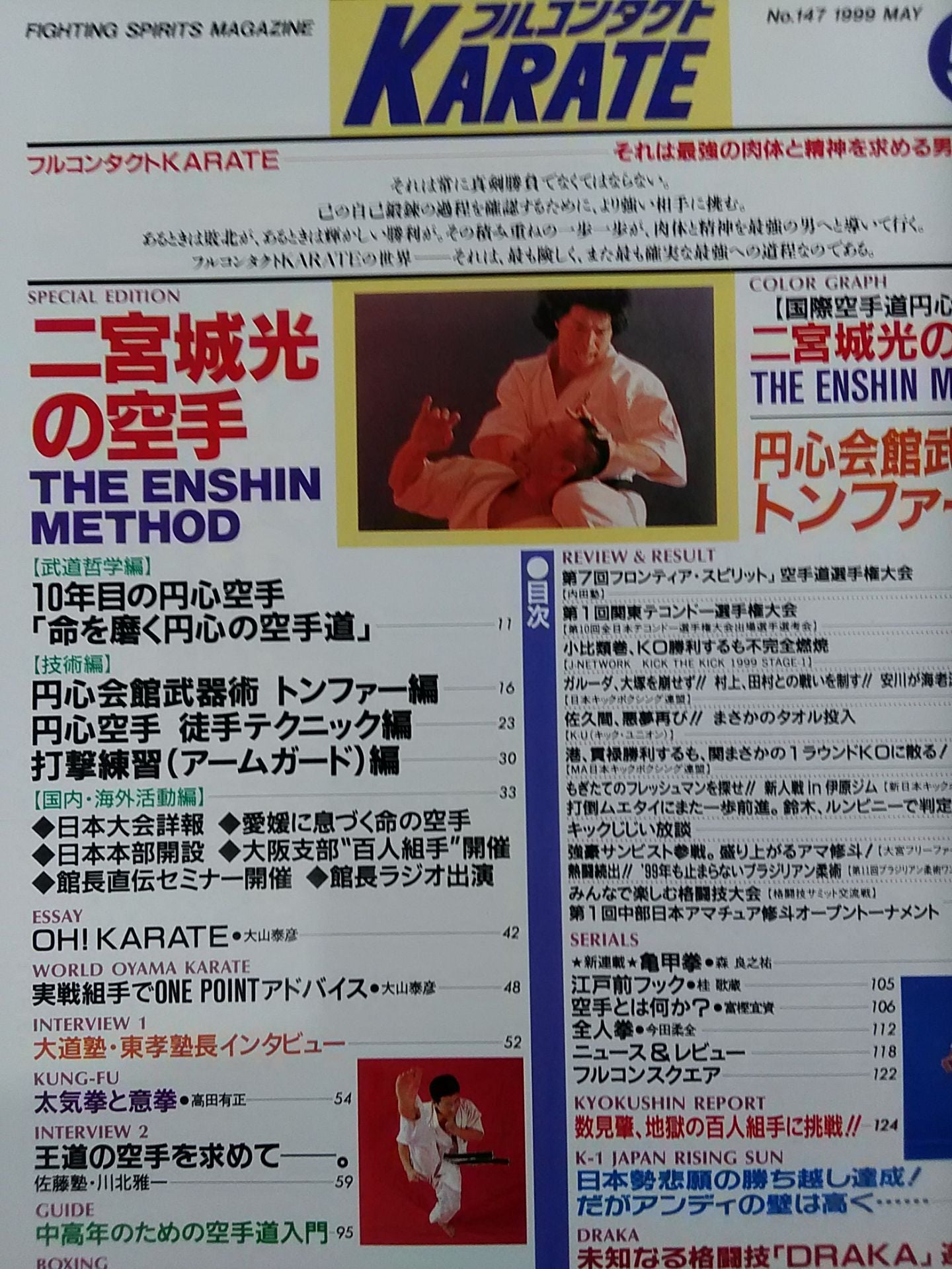 フルコンタクトKARATE147