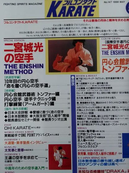フルコンタクトKARATE147